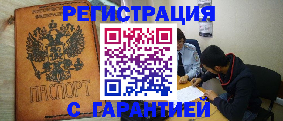 временная регистрация надежно в Кирсе