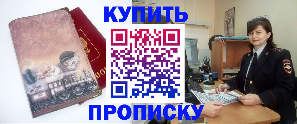 прописка в Кирсе