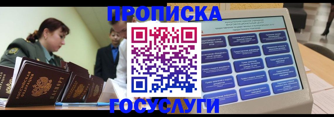 временная прописка в Кирсе